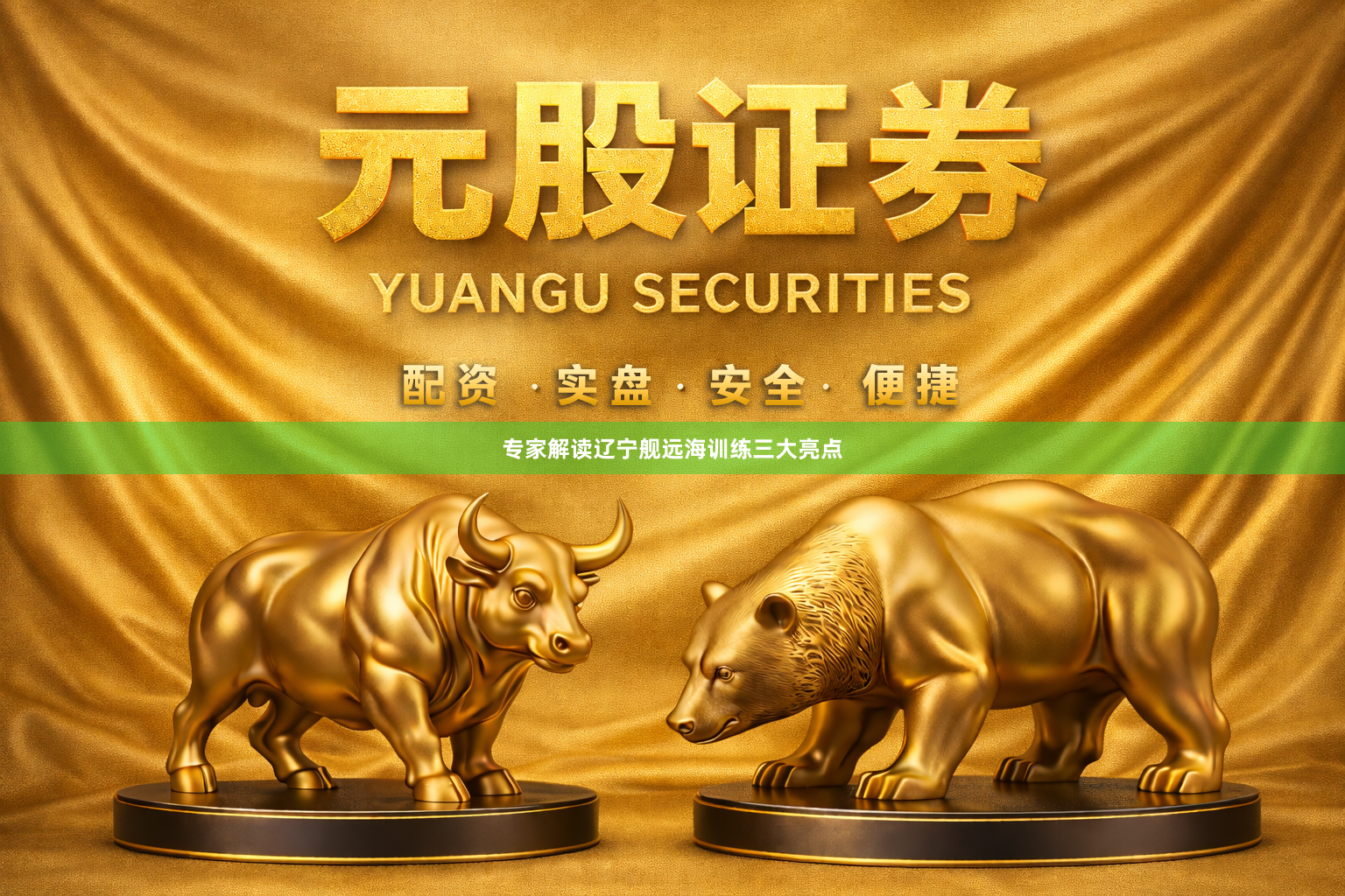 专家解读辽宁舰远海训练三大亮点
