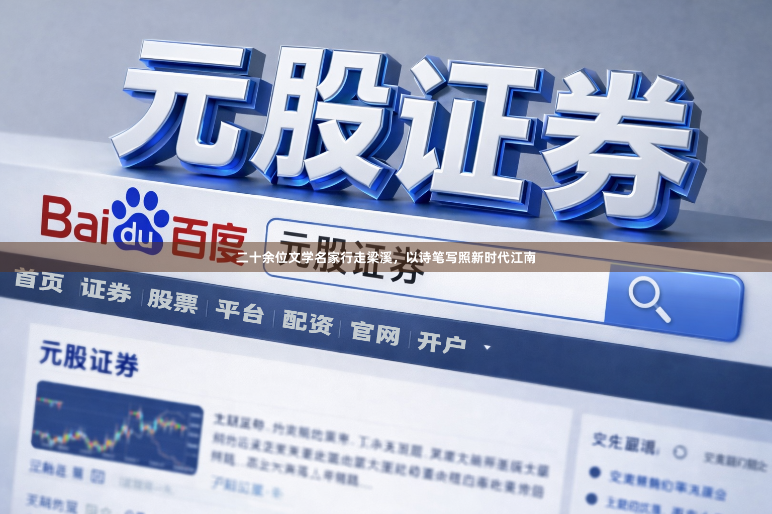 二十余位文学名家行走梁溪，以诗笔写照新时代江南