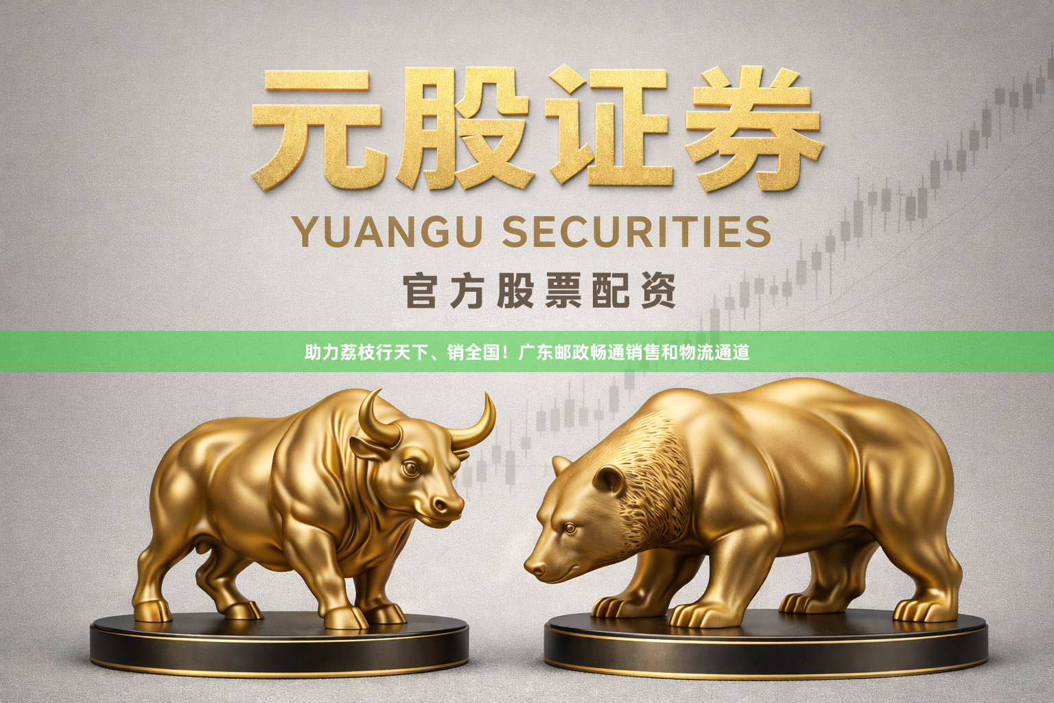 助力荔枝行天下、销全国！广东邮政畅通销售和物流通道