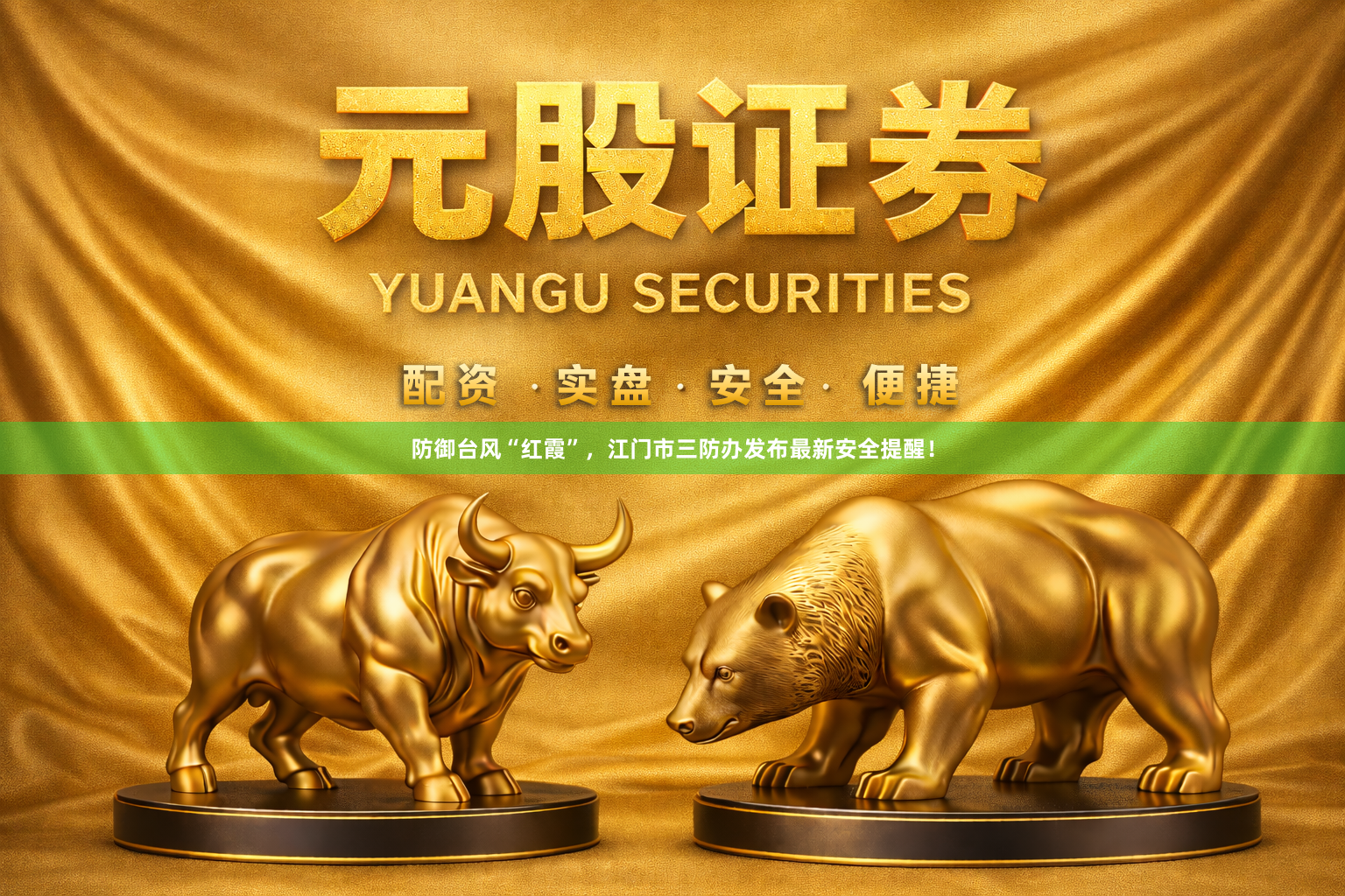 防御台风“红霞”，江门市三防办发布最新安全提醒！