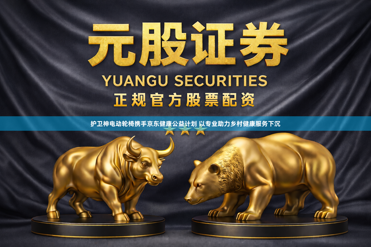 护卫神电动轮椅携手京东健康公益计划 以专业助力乡村健康服务下沉