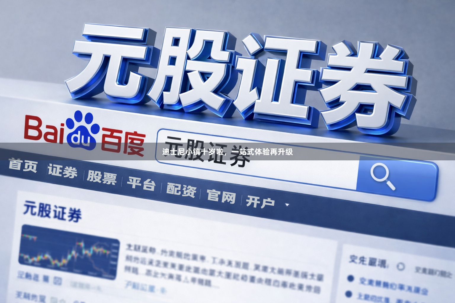 迪士尼小镇十岁啦，一站式体验再升级