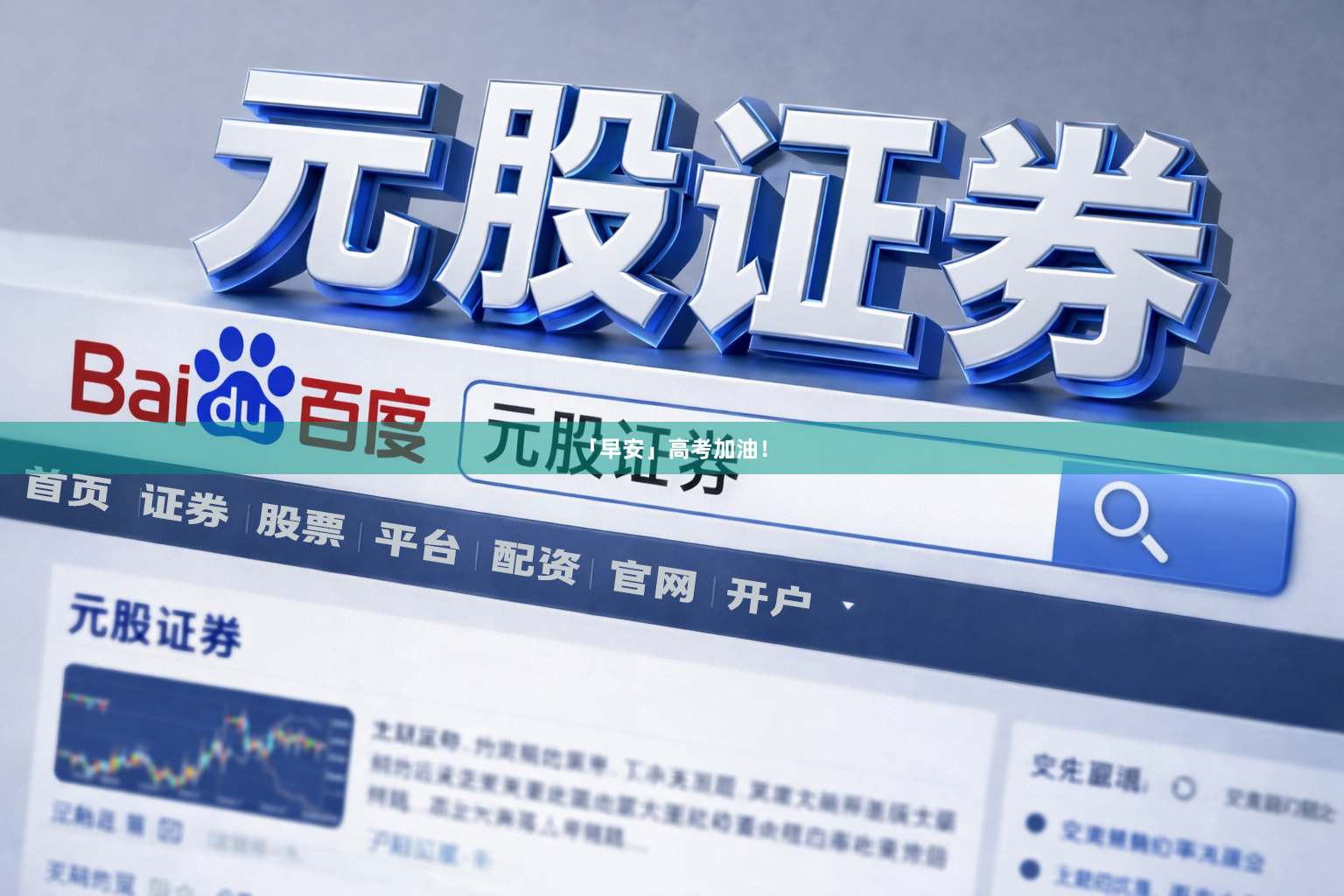 「早安」高考加油!