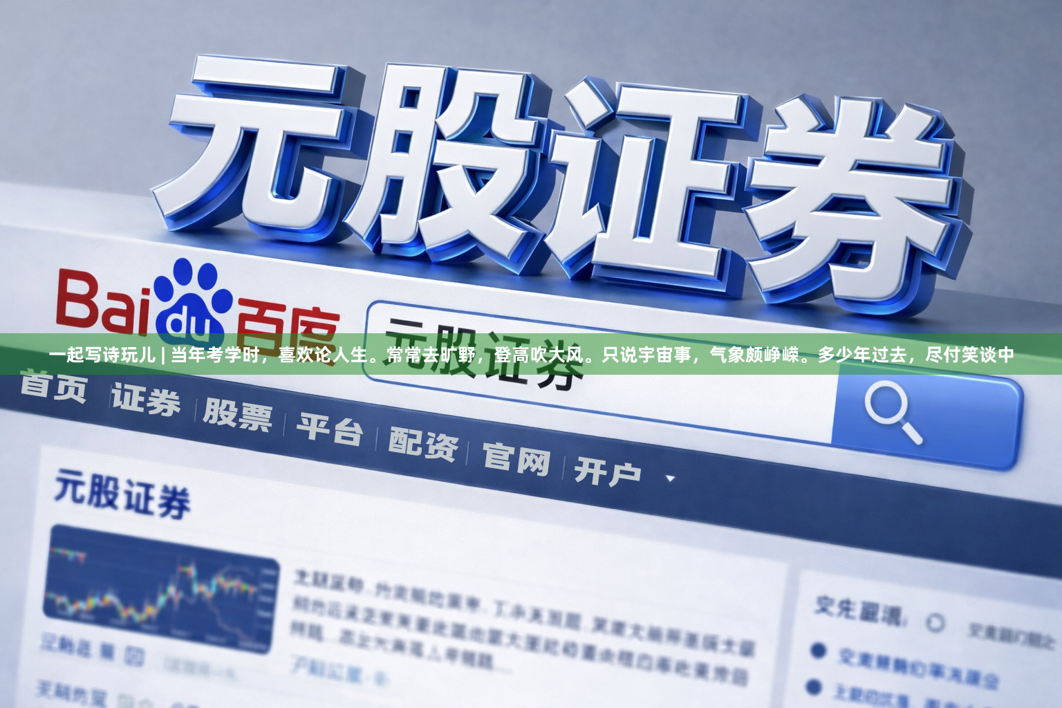 一起写诗玩儿 | 当年考学时，喜欢论人生。常常去旷野，登高吹大风。只说宇宙事，气象颇峥嵘。多少年过去，尽付笑谈中
