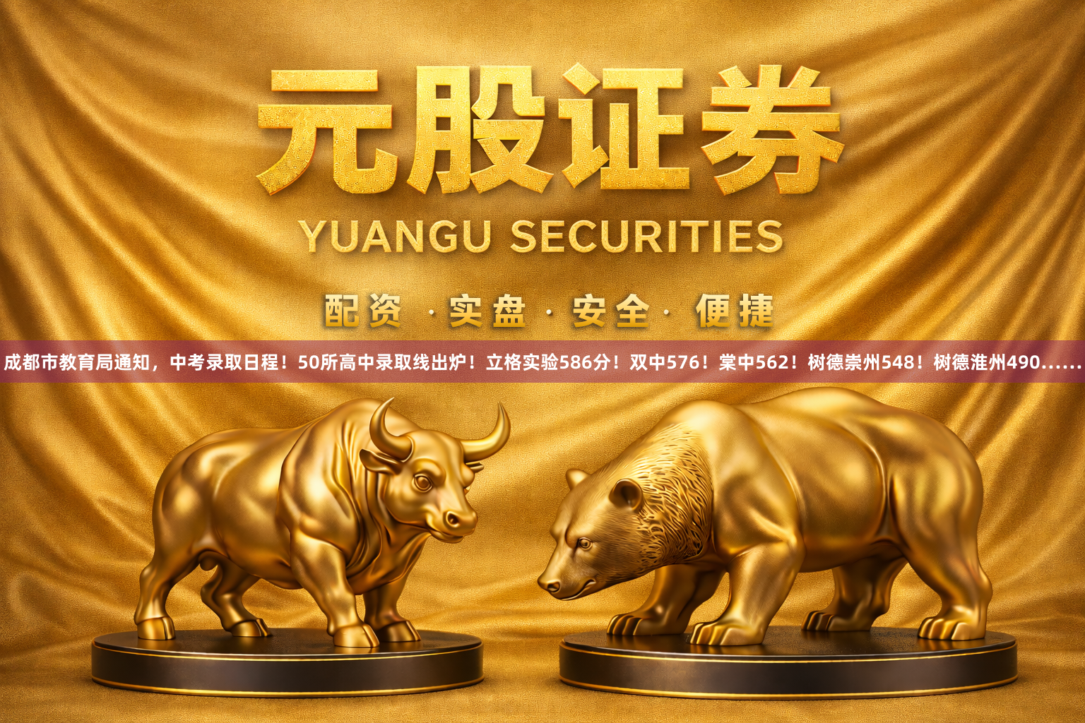 成都市教育局通知，中考录取日程！50所高中录取线出炉！立格实验586分！双中576！棠中562！树德崇州548！树德淮州490……