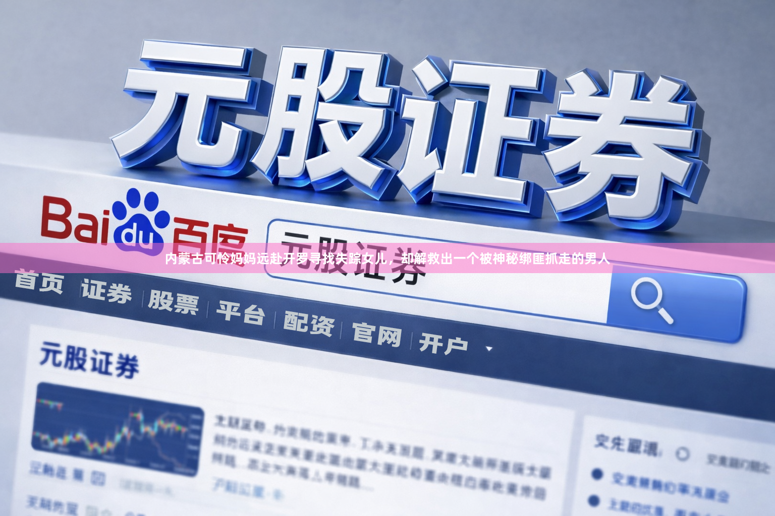 内蒙古可怜妈妈远赴开罗寻找失踪女儿，却解救出一个被神秘绑匪抓走的男人